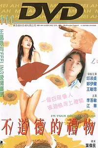 Постер к фильму «Я — твой торт на день рождния (1995)»