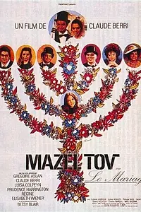 Постер к фильму «Мазел Тов, или Свадьба (1968)»