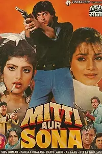 Главный постер фильма «Золото и песок (1989)»