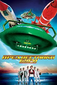 Постер к фильму «Предвестники бури (2004)»