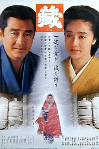 Постер к фильму «Кура (1995)»