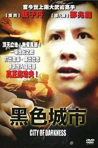 Постер к фильму «Город тьмы (1999)»