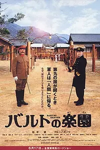 Постер к фильму «Baruto no gakuen (2006)»