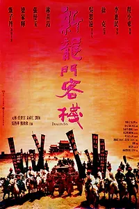 Постер к фильму «Таверна Дракона (1992)»