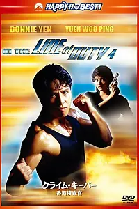 Постер к фильму «При исполнении 4: Свидетель (1989)»