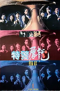 Главный постер фильма «Клетка тигра (1988)»