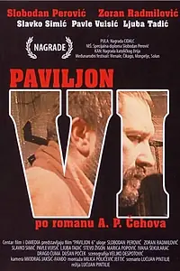Постер к фильму «Палата №6 (1978)»