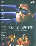 Постер к фильму «Беглый сын (1991)»