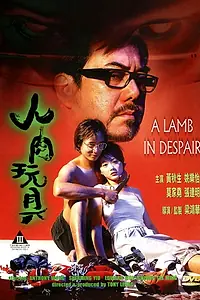 Главный постер фильма «Агнец в отчаянии (1999)»