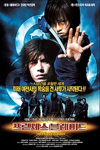 Главный постер фильма «Принцесса мечей (2001)»
