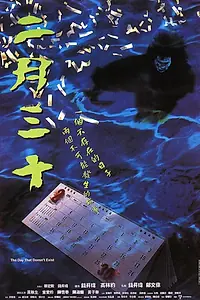 Постер к фильму «Yee yuet sam sap (1995)»
