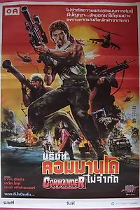 Постер к фильму «Последний американский солдат (1988)»
