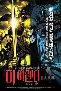 Главный постер аниме «Горец: В поисках мести (2006)»