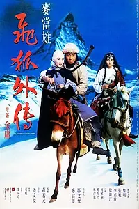 Главный постер фильма «Fei wu ngoi cyun (1993)»