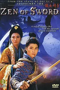 Постер к фильму «Дзен меча (1992)»
