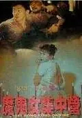 Главный постер фильма «1941: Гонконг в огне (1994)»