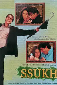 Постер к фильму «Счастье (2005)»