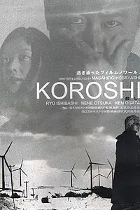 Постер к фильму «Koroshi (2000)»