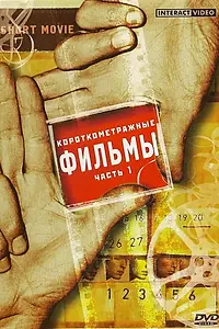 Главный постер фильма «Слишком много базилика (1983)»