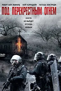 Главный постер фильма «Под перекрестным огнем (1998)»