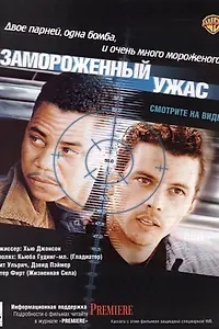 Постер к фильму «Замороженный ужас (1999)»