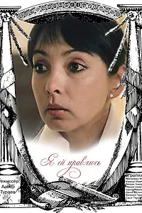 Главный постер фильма «Я ей нравлюсь (1985)»