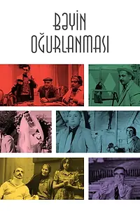 Главный постер фильма «Женихи (1985)»