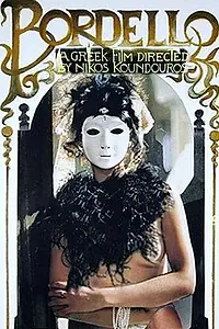 Главный постер фильма «Бордель (1985)»