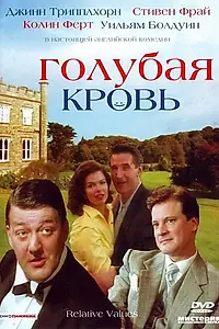 Главный постер фильма «Голубая кровь (2000)»