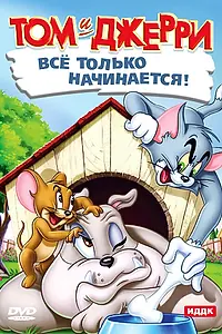 Постер к мультфильму «Кот играет в боулинг (1942)»