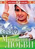 Главный постер фильма «Мгновения любви (1991)»
