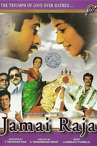 Главный постер фильма «Любимый зять (1990)»