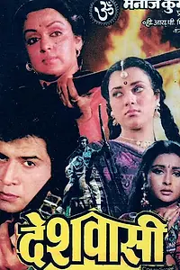 Постер к фильму «Deshwasi (1991)»