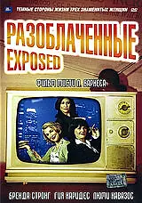 Постер к фильму «Разоблаченные (2003)»