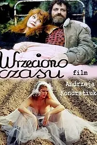 Главный постер фильма «Веретено времени (1995)»