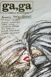 Главный постер фильма «Га, Га – Слава героям (1986)»
