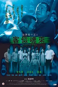 Постер к фильму «Ночь проблем 15 (2002)»