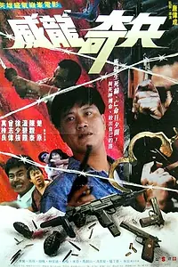 Постер к фильму «Мишень для всех (1990)»