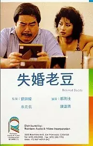 Постер к фильму «Shi hun lao dou (1984)»