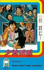 Постер к фильму «Хитрая игра (1983)»