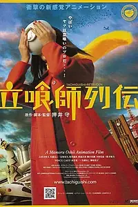 Главный постер мультфильма «Рыцари обжорных рядов (2006)»