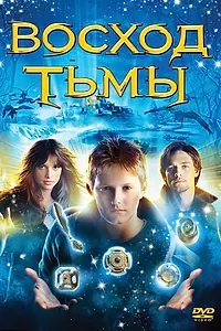 Главный постер фильма «Восход тьмы (2007)»