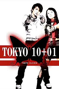Постер к фильму «Токио 10+01 (2003)»