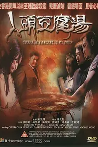 Главный постер фильма «Секрет в моём супе (2001)»