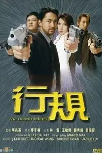 Постер к фильму «Hang kwai (2000)»