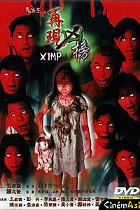Постер к фильму «Имп 2 (1999)»
