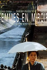 Постер к фильму «Женщина в зеркале (2002)»