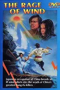 Главный постер фильма «Яростный ветер (1973)»