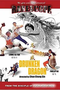 Постер к фильму «Пьяный дракон (1985)»