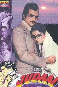 Главный постер фильма «Разлука (1980)»